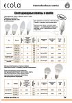 Лампа светодиодная - Ecola свеча на ветру (керамика) LED 4W 230V E14 4200K C4LV4GELC